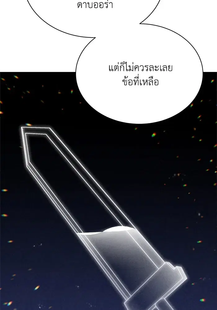 The Lazy Lord Masters the Sword ตอนที่ 72 หน้า 74