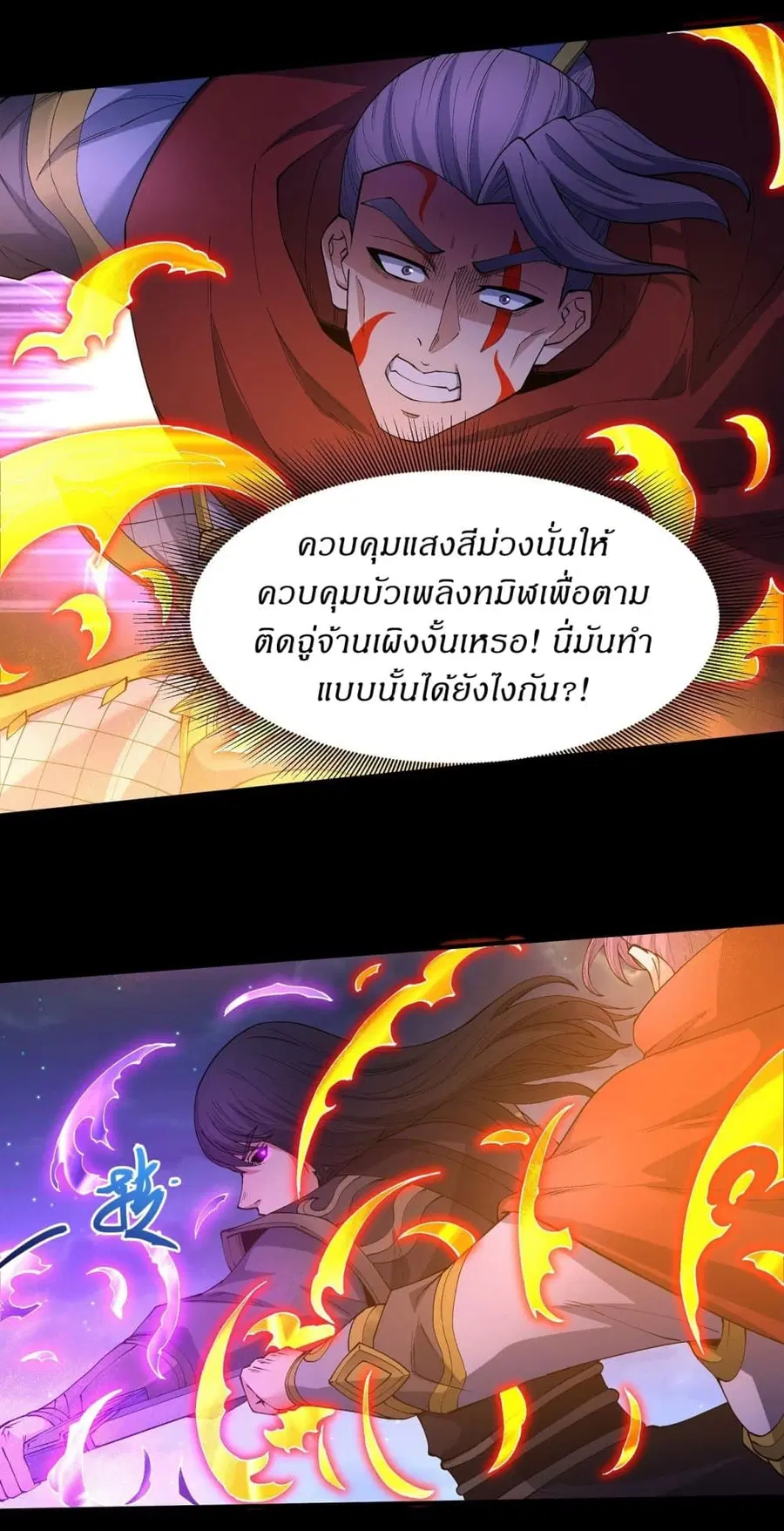 God of Martial Arts ตอนที่ 553 หน้า 24