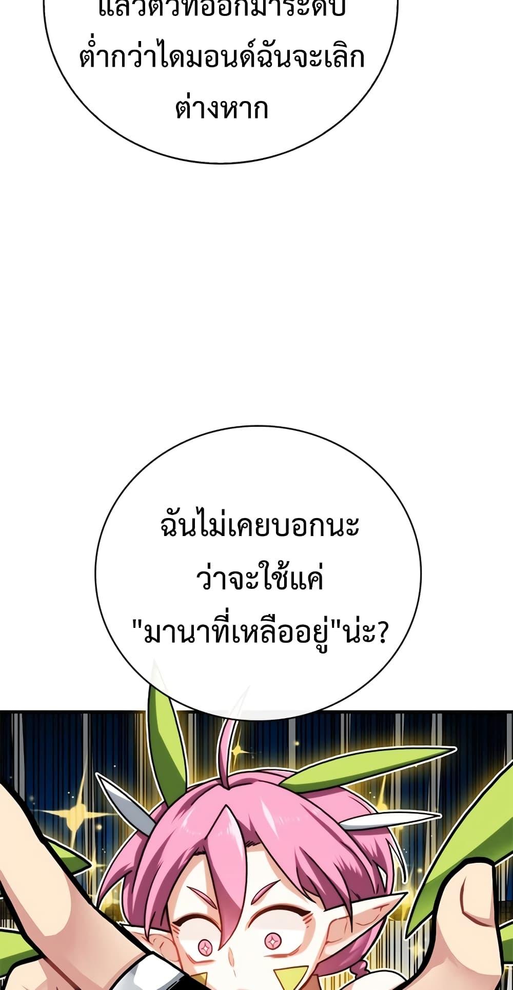 SSS-Class Gacha Hunter ตอนที่ 67 หน้า 23