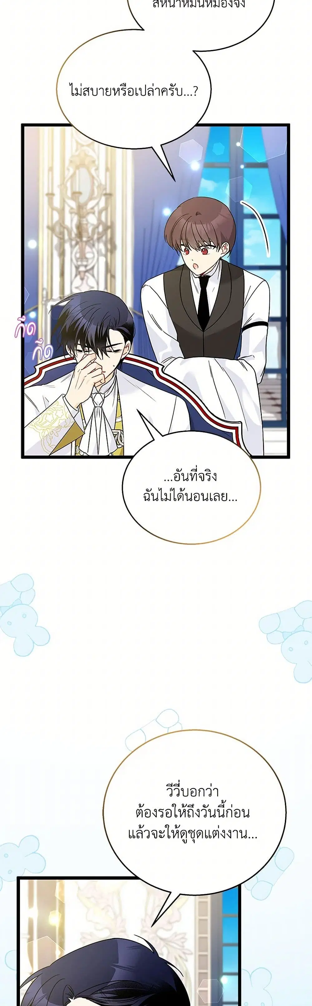 The Symbiotic Relationship Between a Panther and a Rabbit ตอนที่ 170 หน้า 5