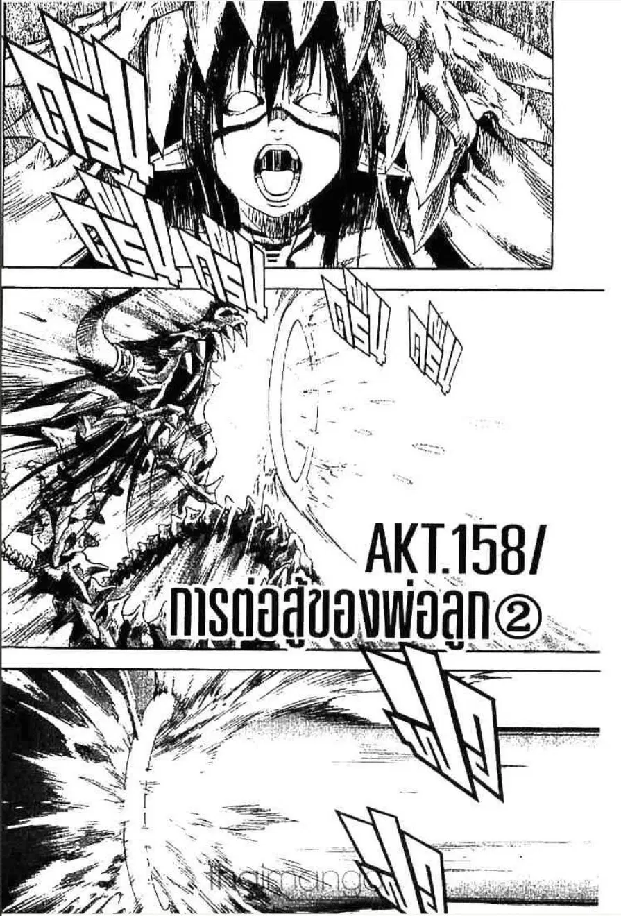 MÄR ตอนที่ 158 หน้า 1