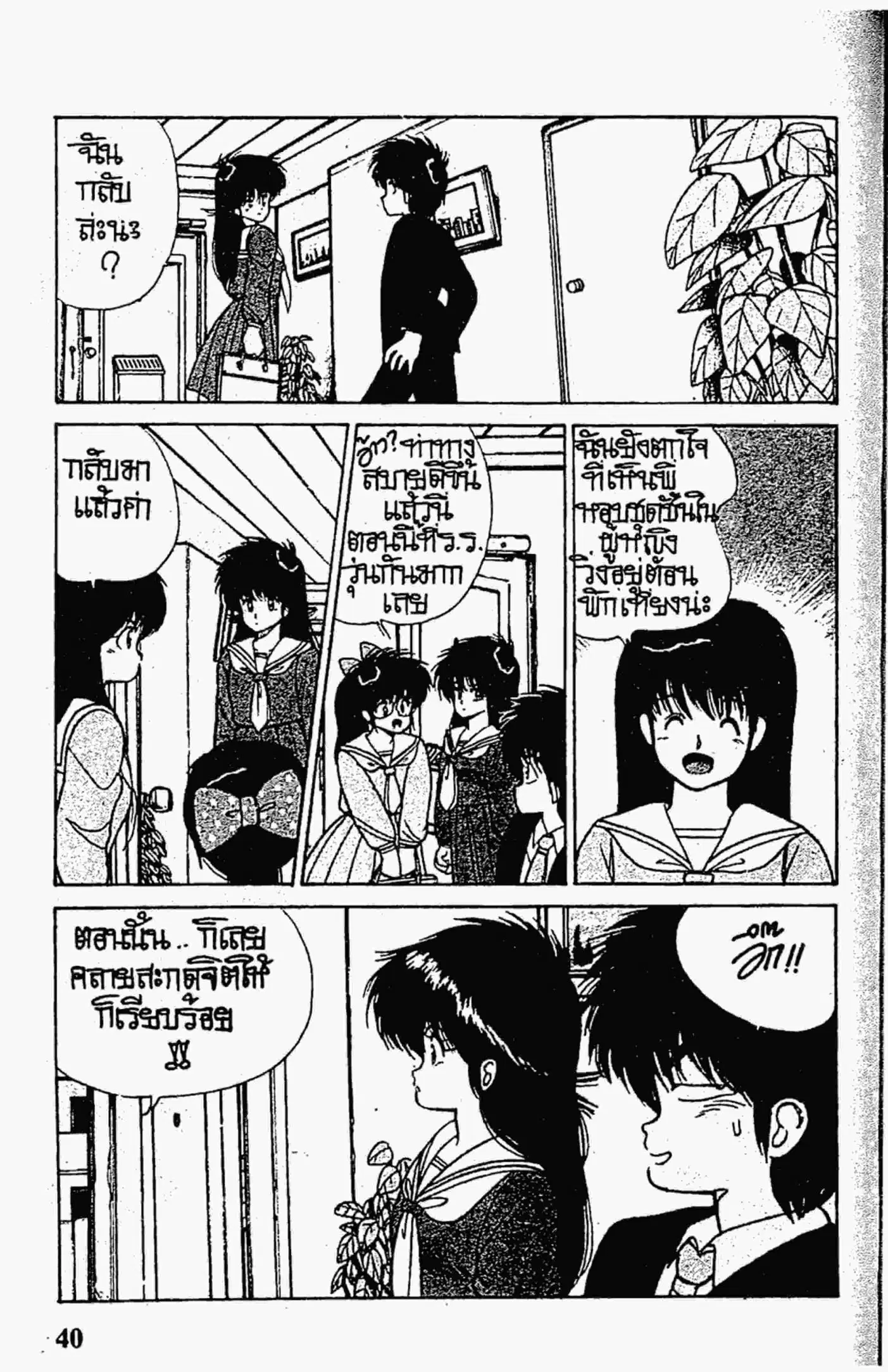 Kimagure Orange☆Road ตอนที่ 98 หน้า 18