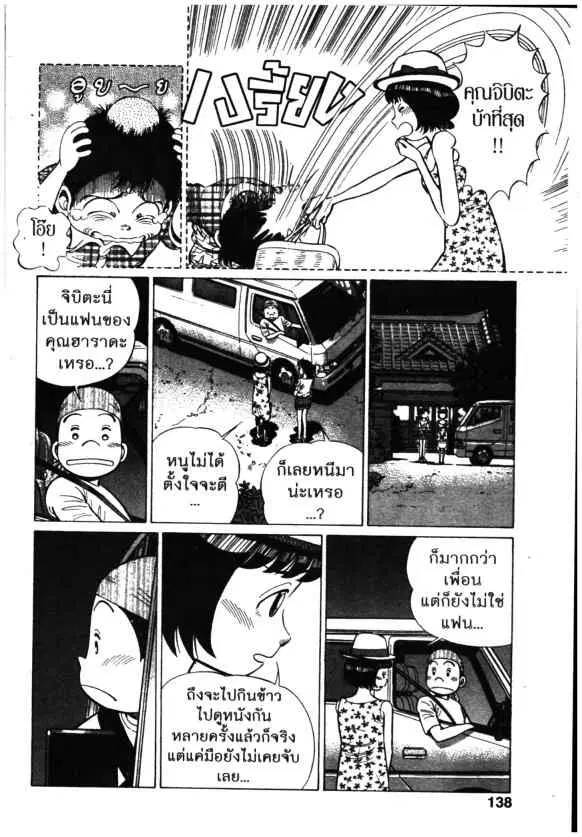 Kachuu Hana ตอนที่ 118 หน้า 14