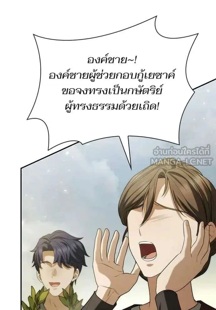 Sister I Am the Queen in This Life ตอนที่ 188 หน้า 45