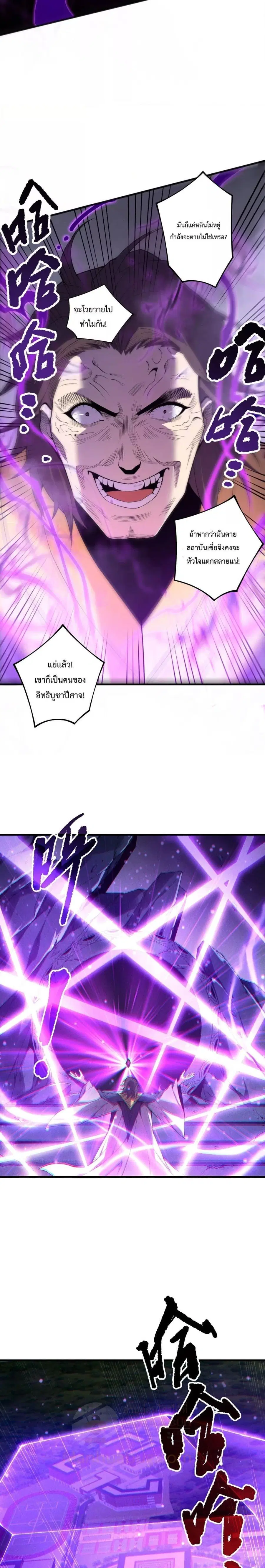 Necromancer King of The Scourge ตอนที่ 197 หน้า 10