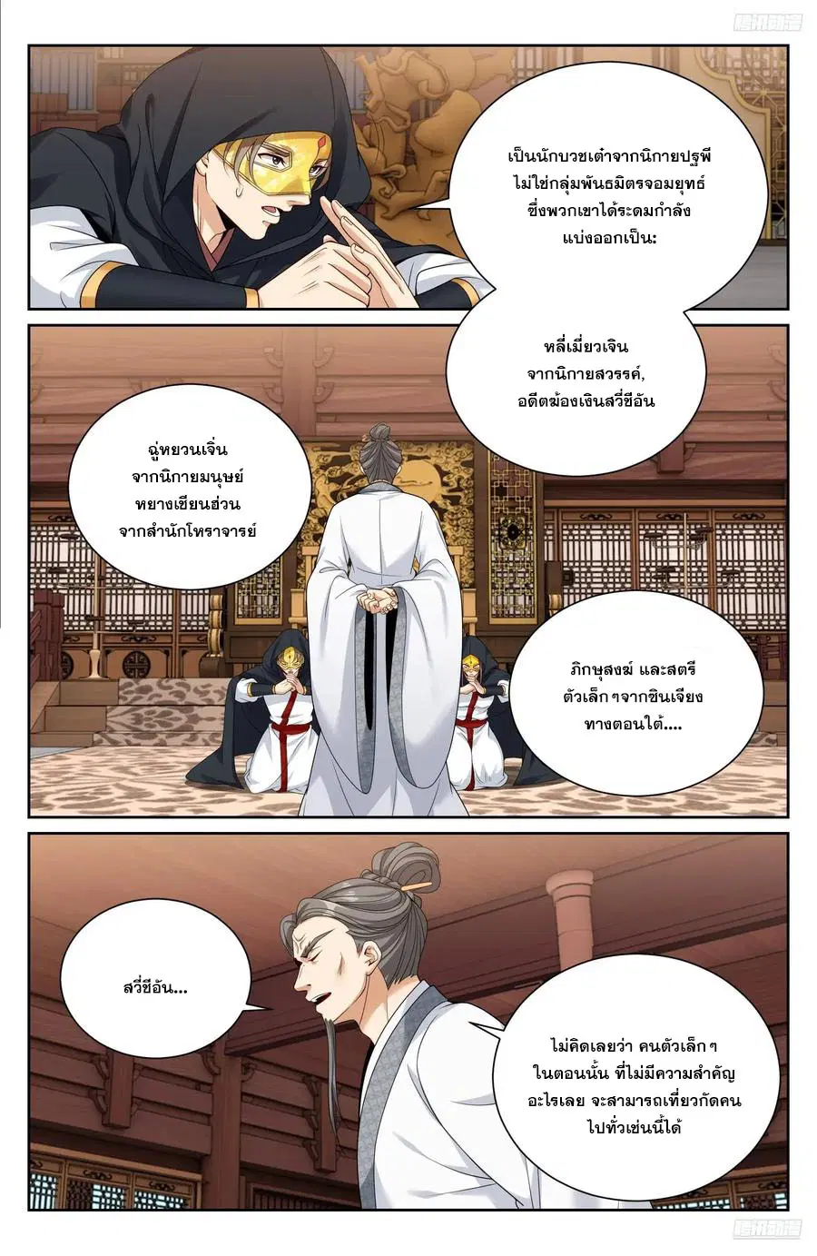 Nightwatcher ตอนที่ 516 หน้า 11