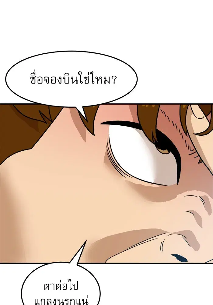 Double Click ตอนที่ 92 หน้า 67