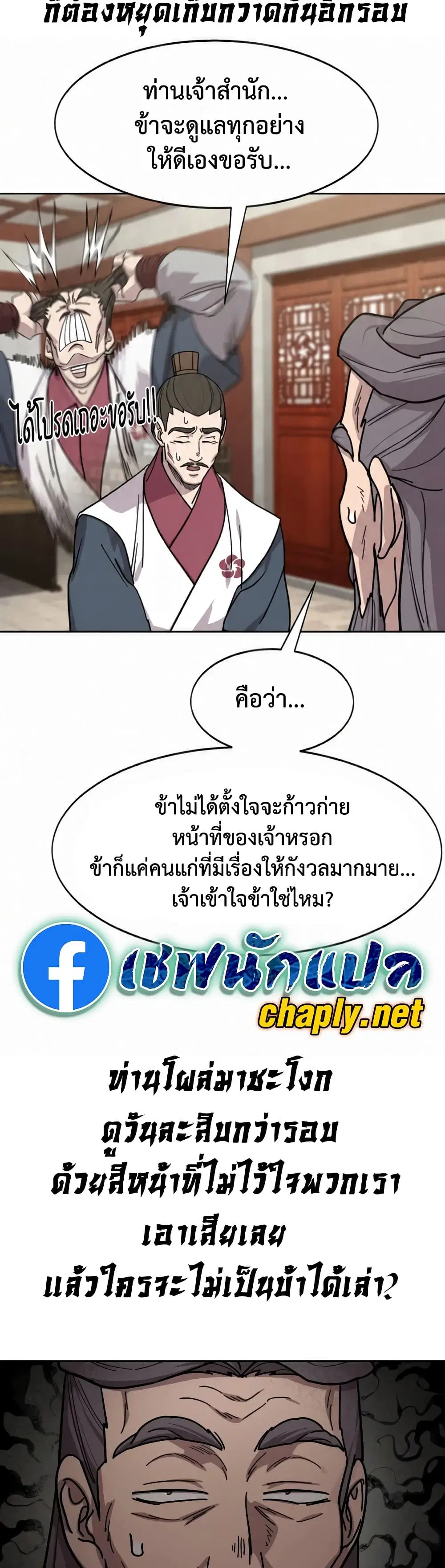 Return of the Mount Hua Sect ตอนที่ 173 หน้า 43