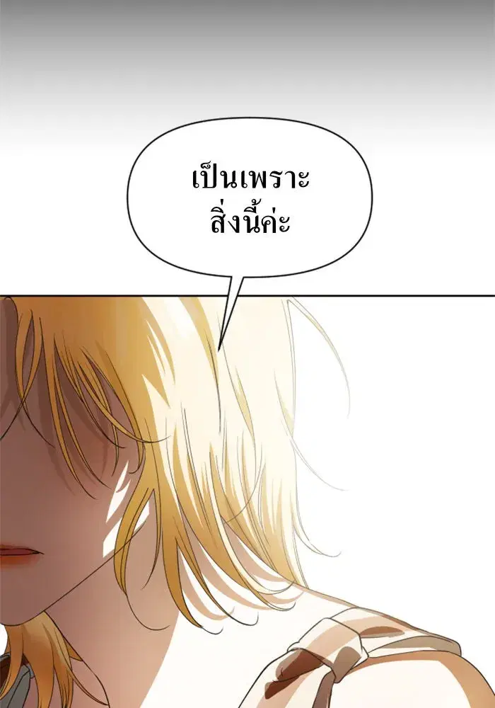 Your Throne ตอนที่ 44 หน้า 116