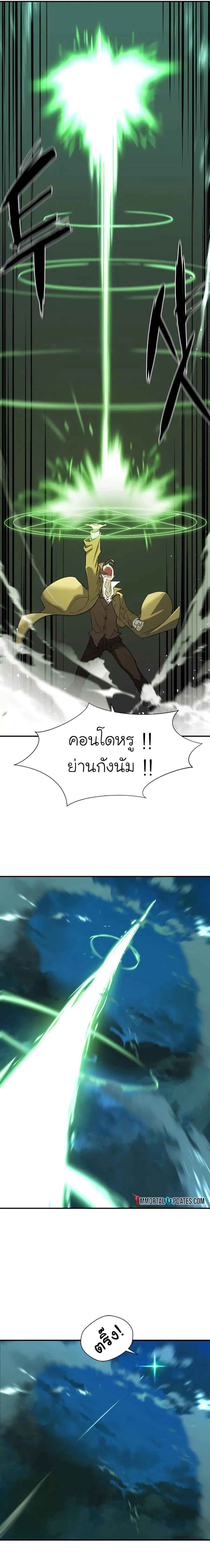 The Greatest Estate Developer ตอนที่ 10 หน้า 4