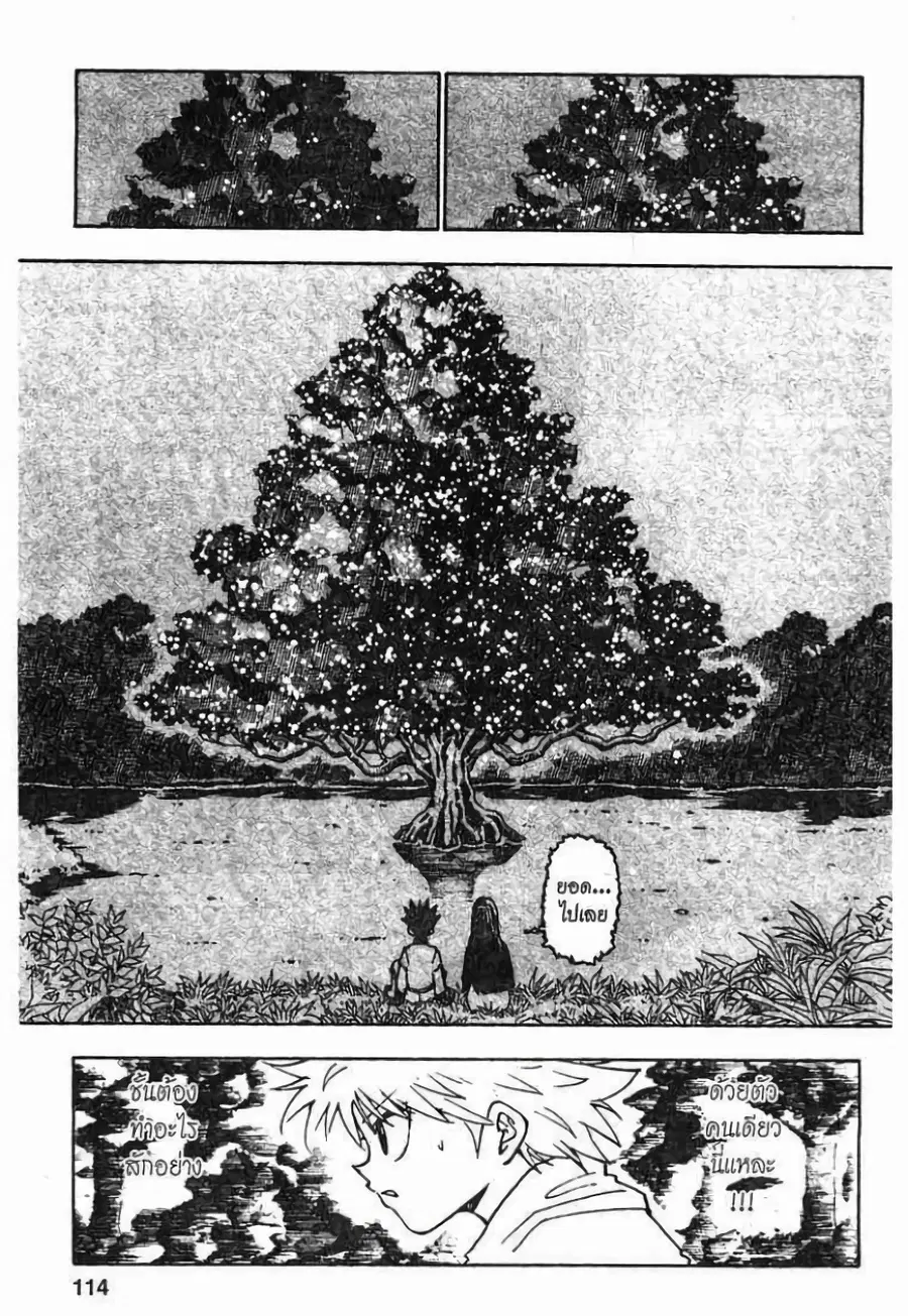 Hunter x Hunter ตอนที่ 218 หน้า 13