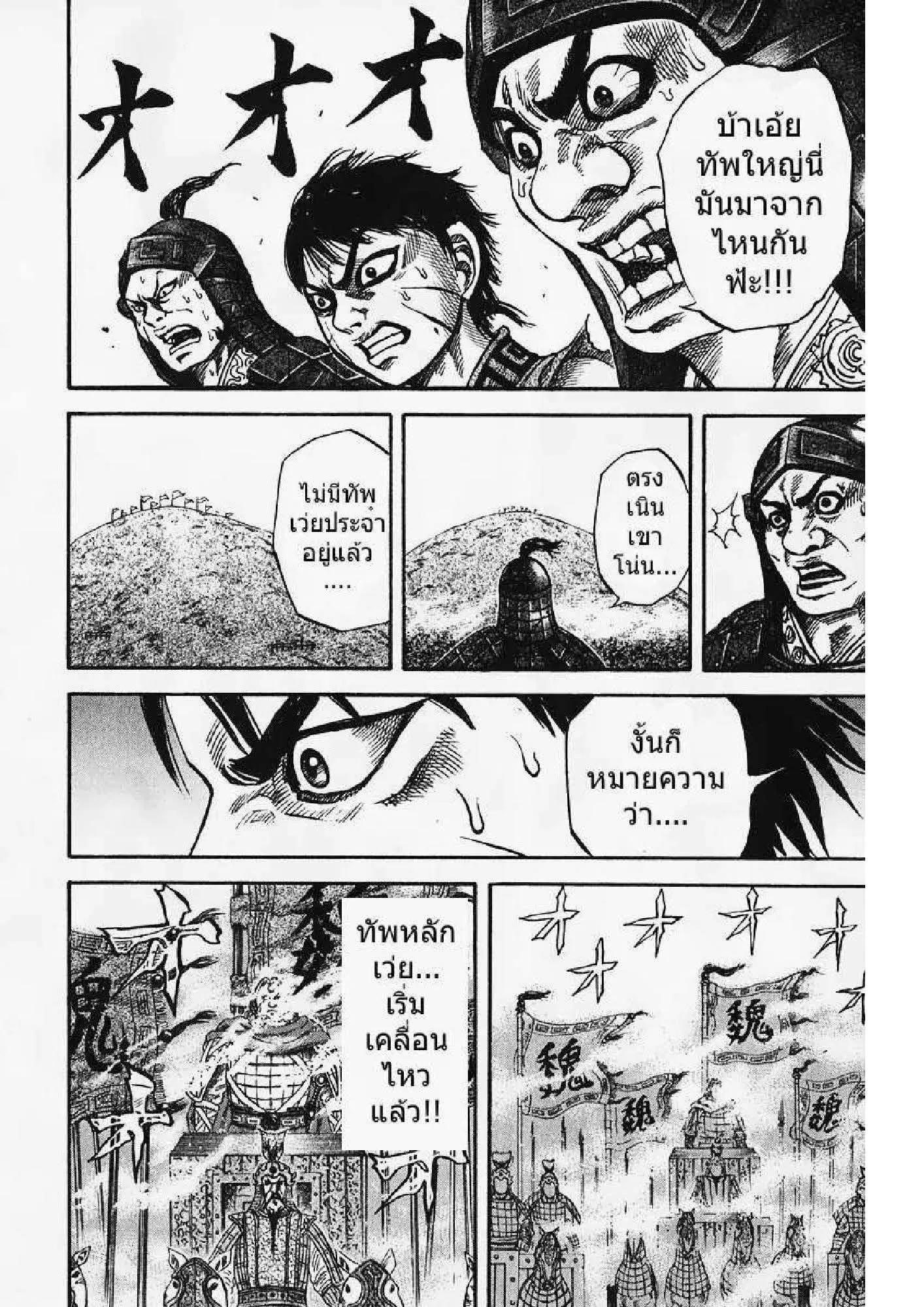 Kingdom ตอนที่ 64 หน้า 13
