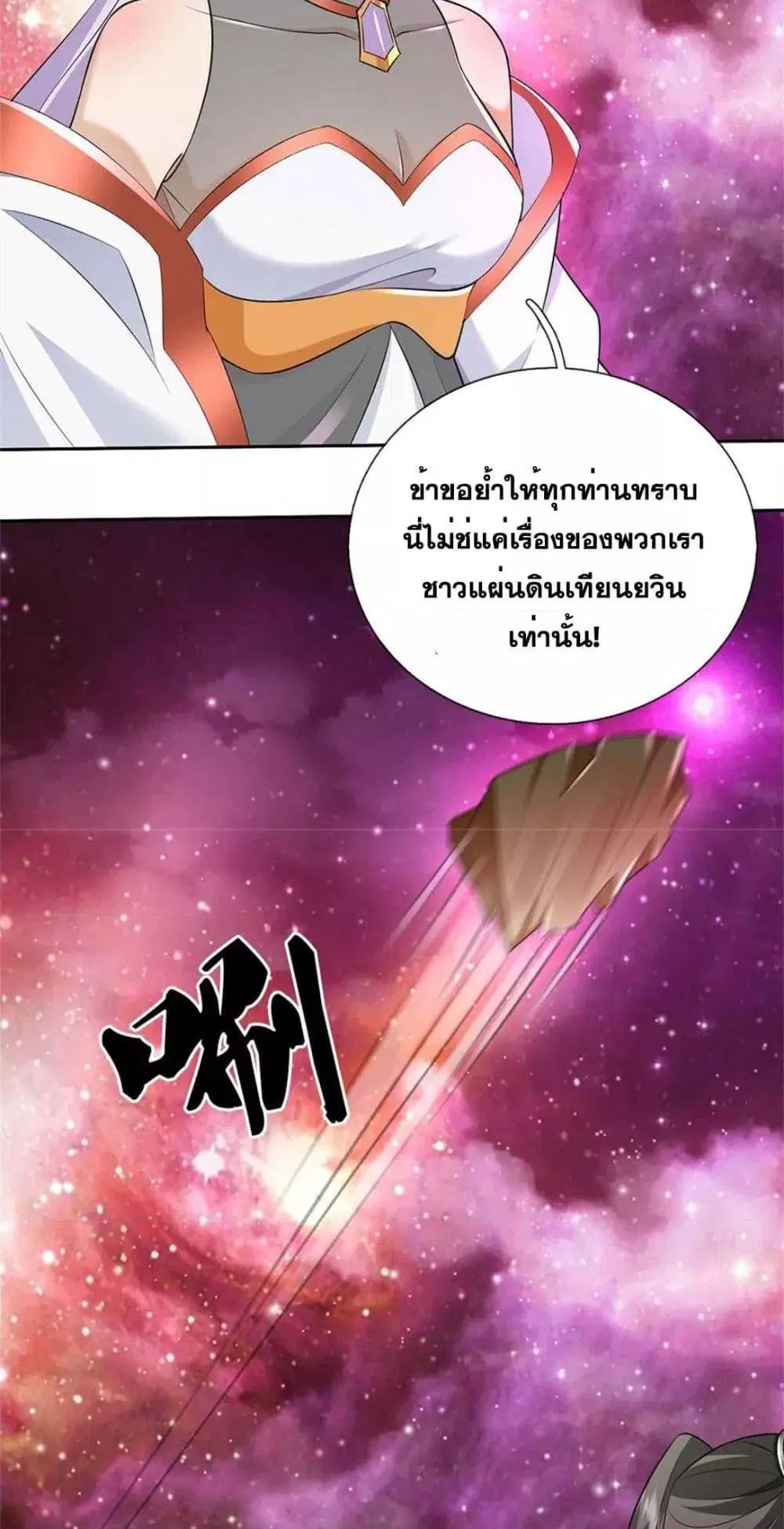 I Can Become A Sword God ตอนที่ 173 หน้า 4