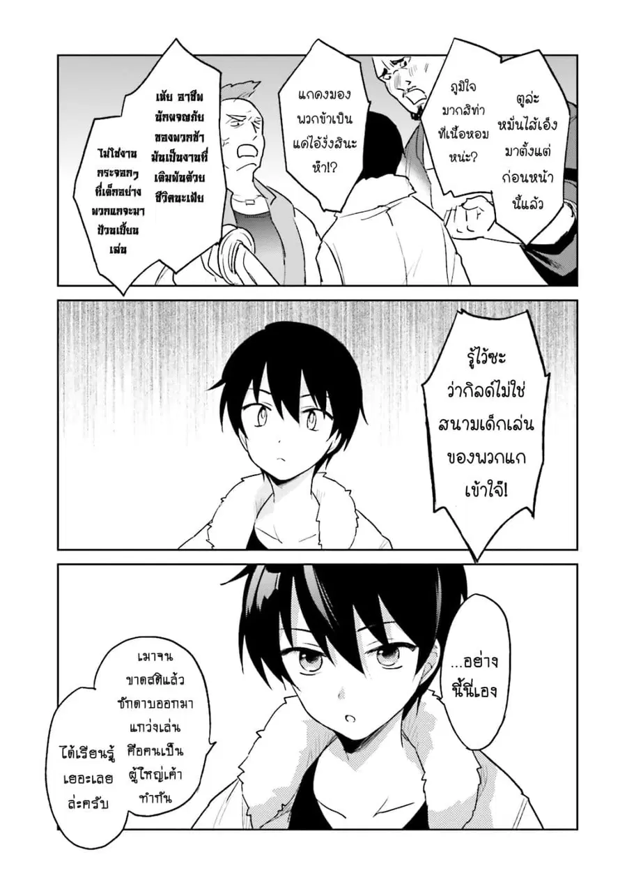 In Another World With My Smartphone ตอนที่ 13.1 หน้า 7