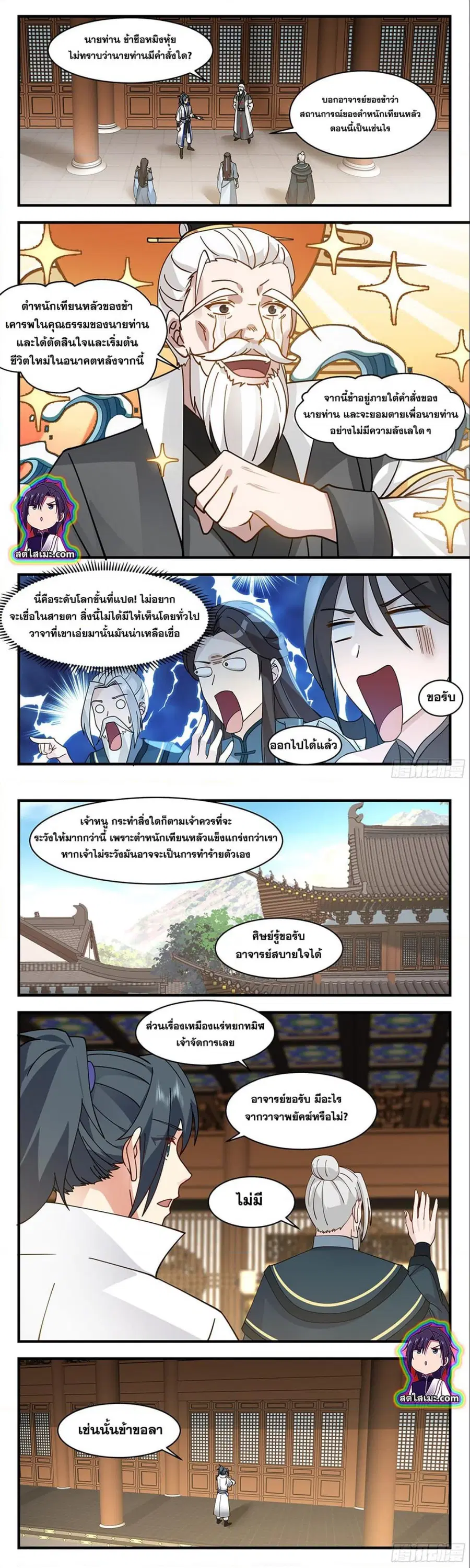 Martial Peak ตอนที่ 2827 หน้า 5