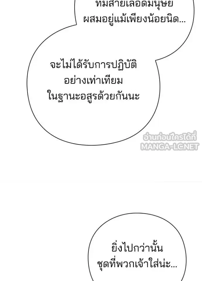 Night of the Ogre ตอนที่ 77 หน้า 111