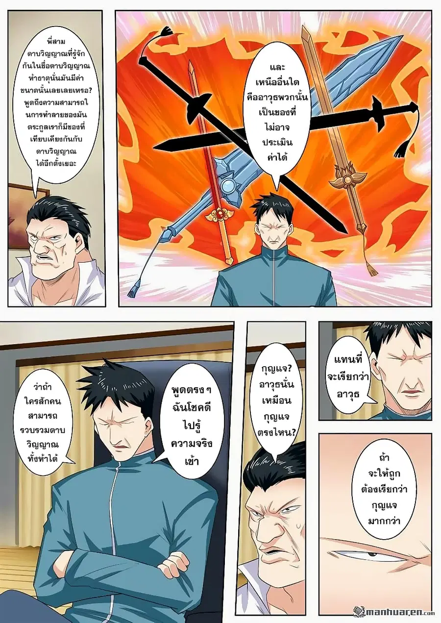 Hero? I Quit A Long Time Ago ตอนที่ 121 หน้า 7