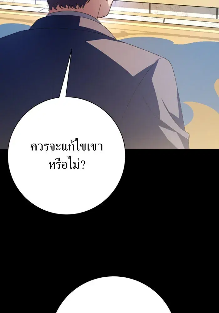Your Throne ตอนที่ 153 หน้า 65