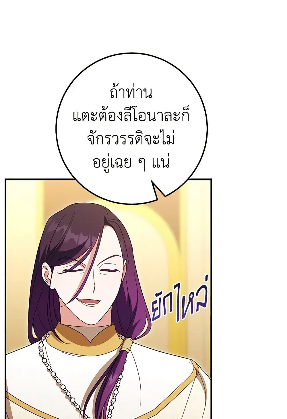 The Wicked Little Princess ตอนที่ 120 หน้า 74