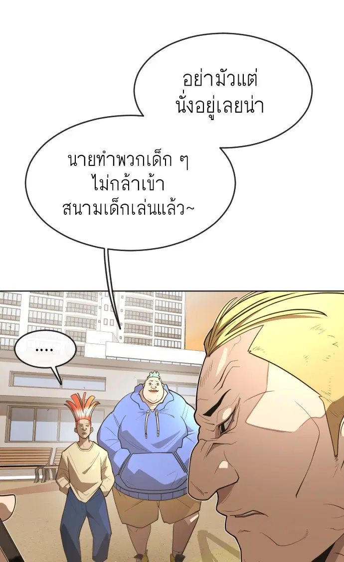 Superhuman Era ตอนที่ 91 หน้า 18