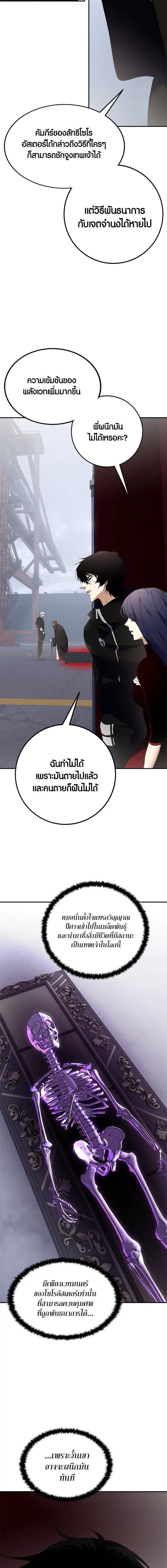 Return to Player ตอนที่ 146 หน้า 13