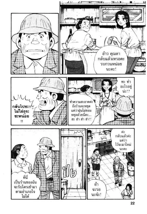 Kachuu Hana ตอนที่ 1 หน้า 21