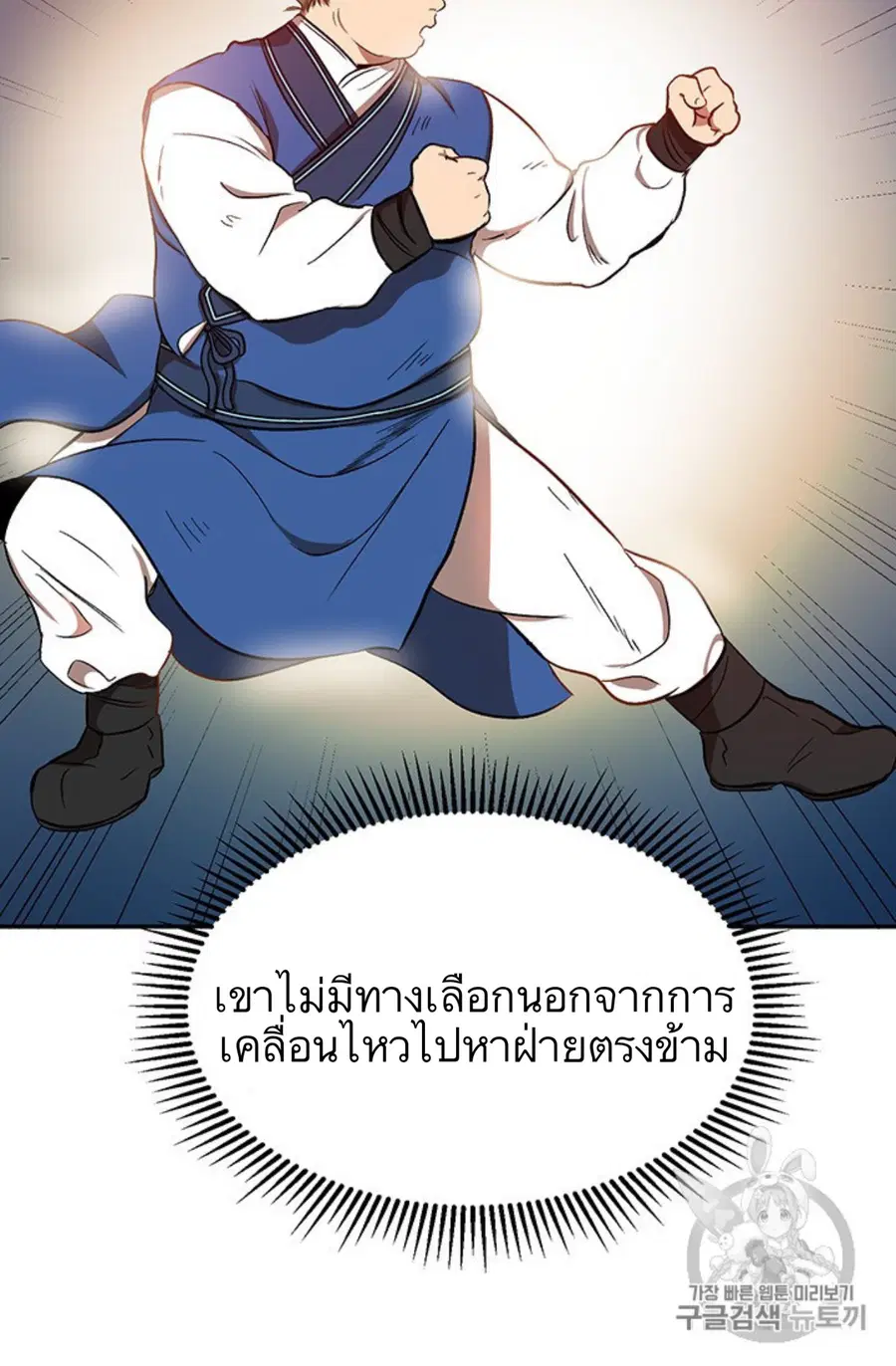 Path of the Shaman ตอนที่ 4 หน้า 43