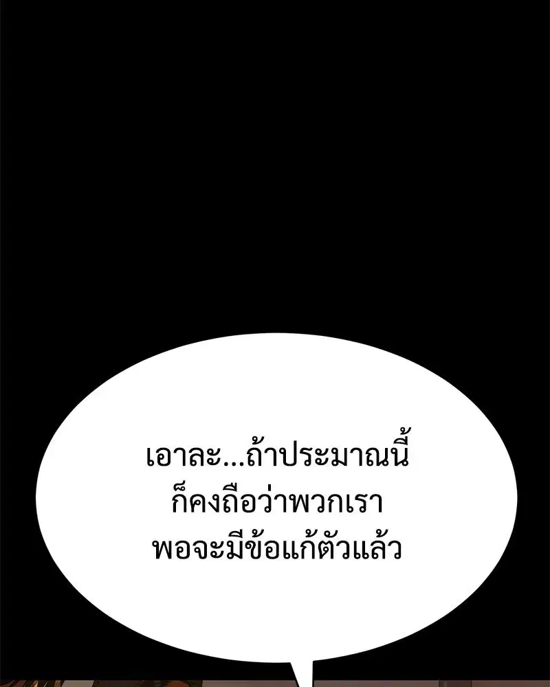 Baek XX ตอนที่ 171 หน้า 95