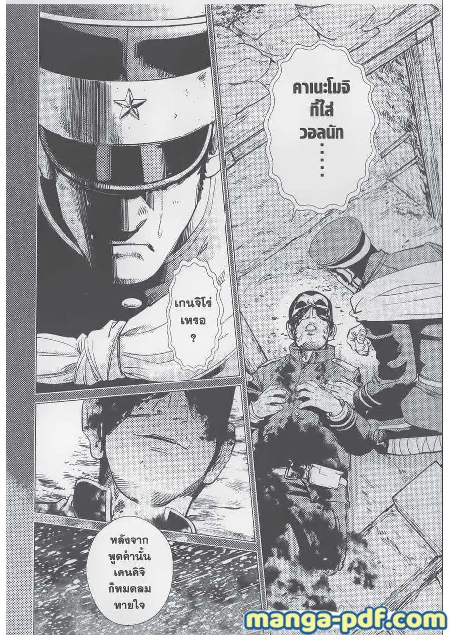 Golden Kamuy ตอนที่ 76 หน้า 14