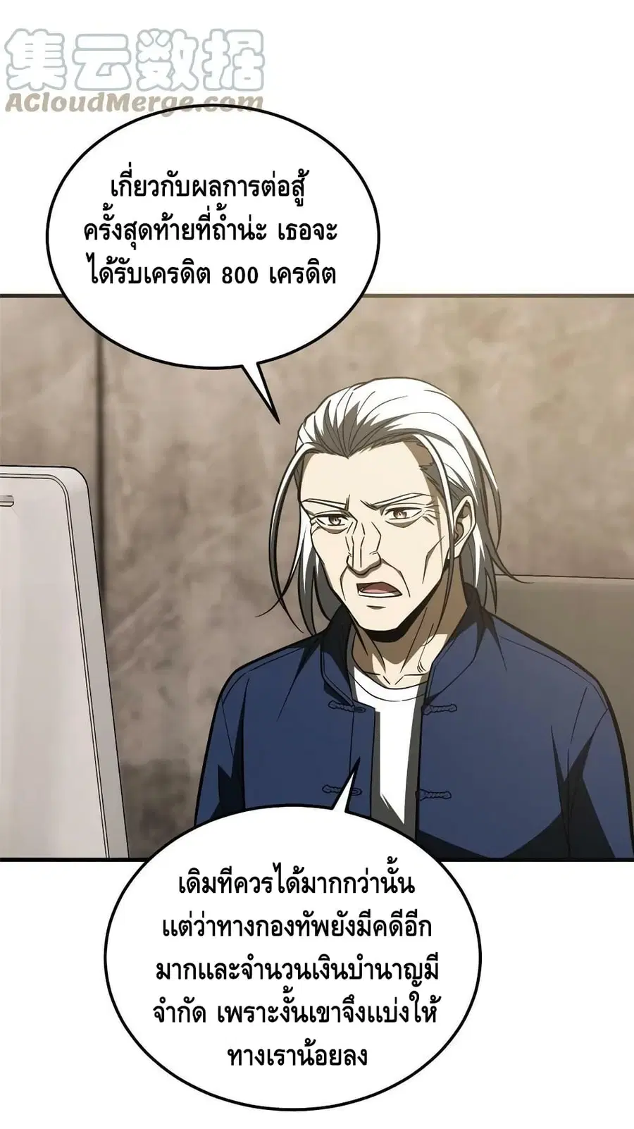 Global Martial Arts ตอนที่ 179 หน้า 20