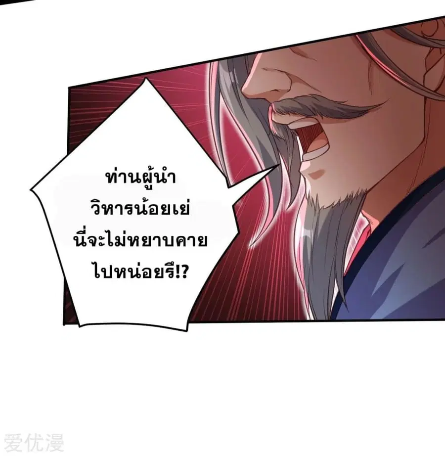 Against the Gods ตอนที่ 263 หน้า 3