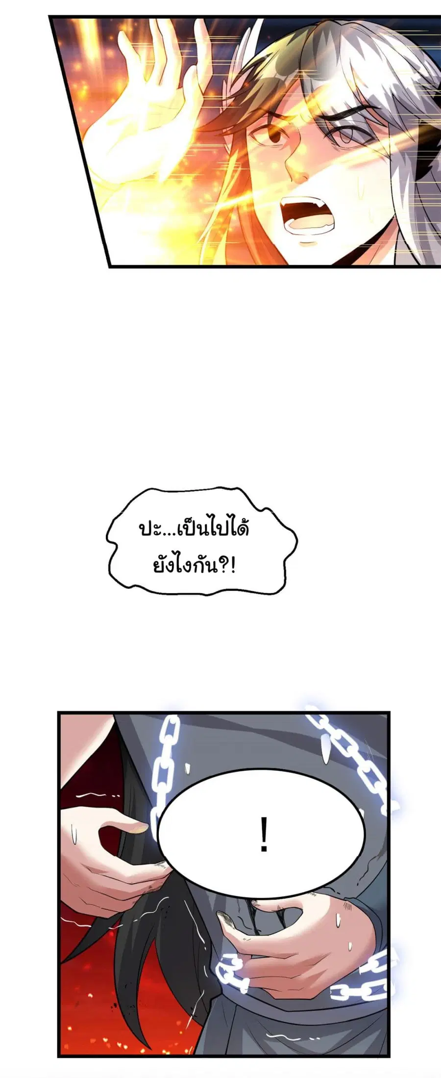 I might be A Fake Fairy ตอนที่ 259 หน้า 14