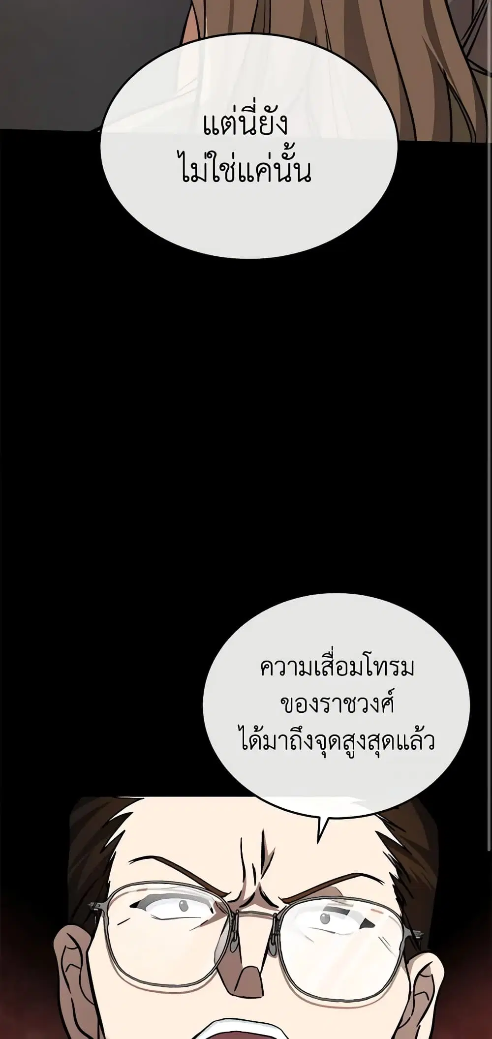 The Villainess Lives Again ตอนที่ 113 หน้า 10
