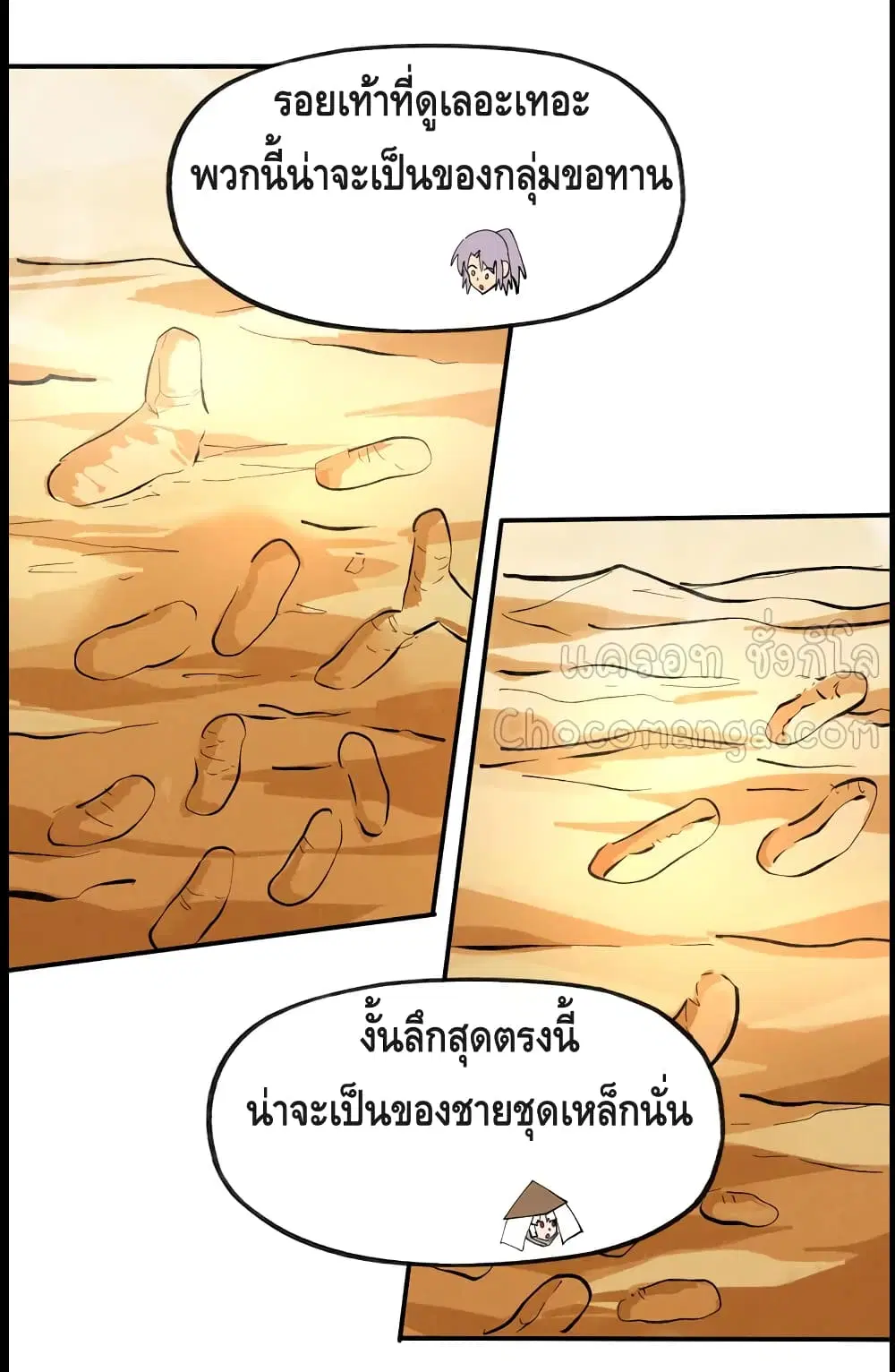 The Strongest Emperor ตอนที่ 87 หน้า 13