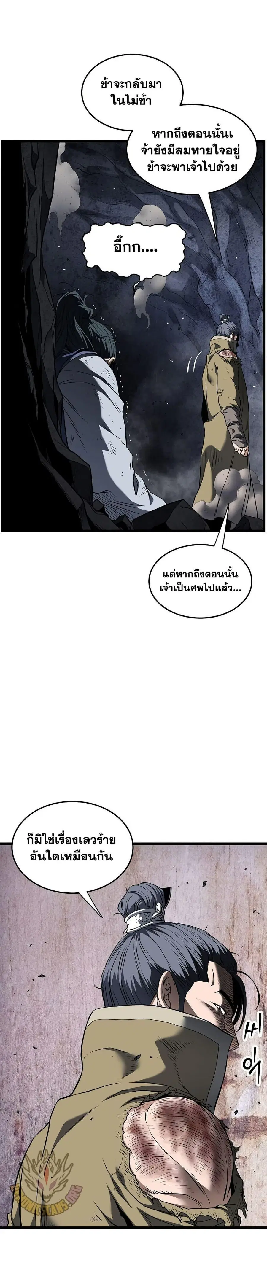 Murim Login ตอนที่ 238 หน้า 42