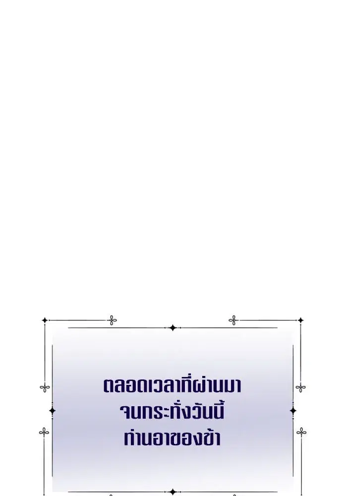 Your Throne ตอนที่ 132 หน้า 89