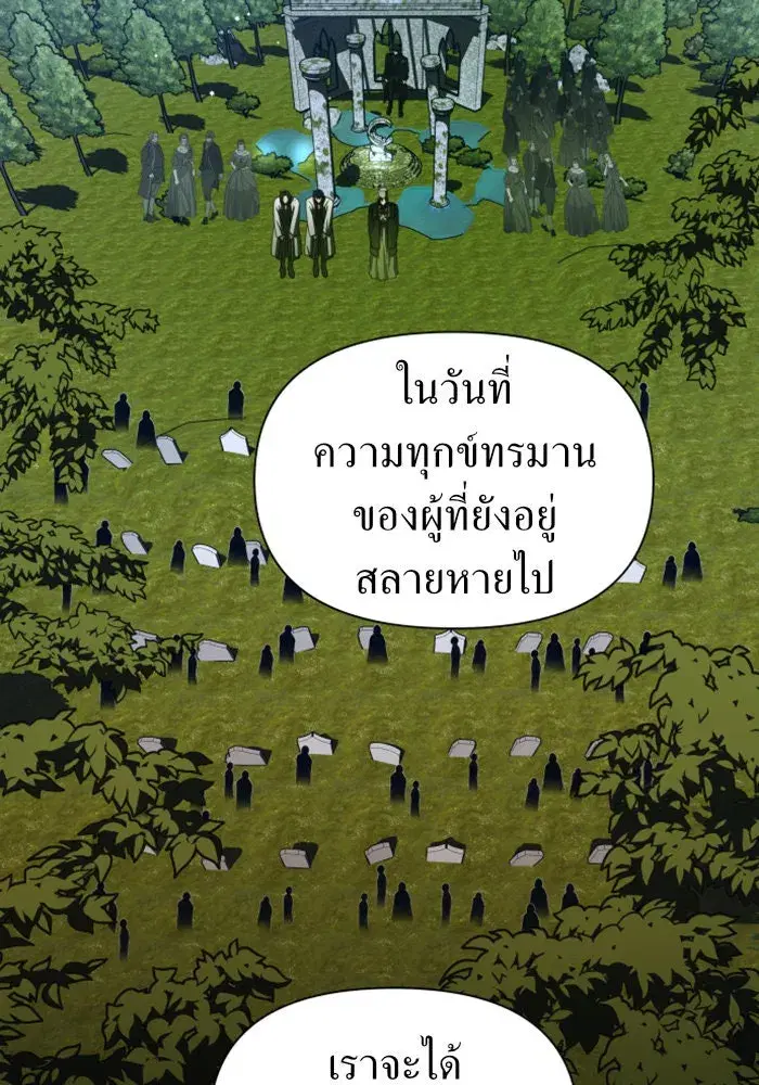 Your Throne ตอนที่ 107 หน้า 113