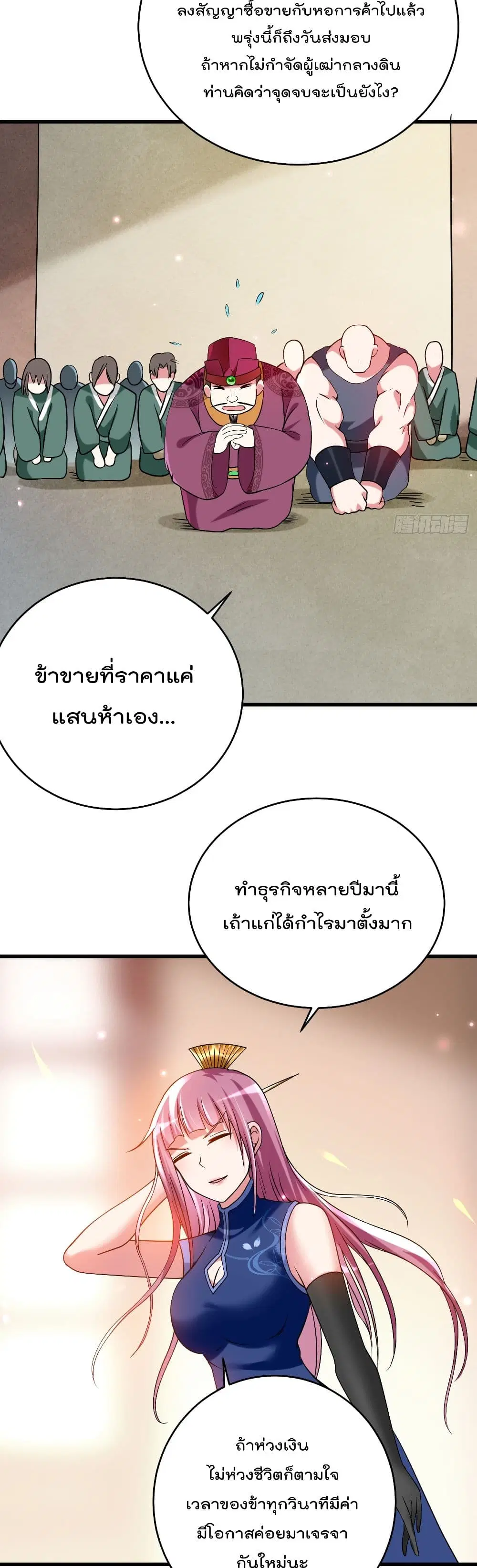 My Disciples Harem is Immortal ตอนที่ 100 หน้า 6