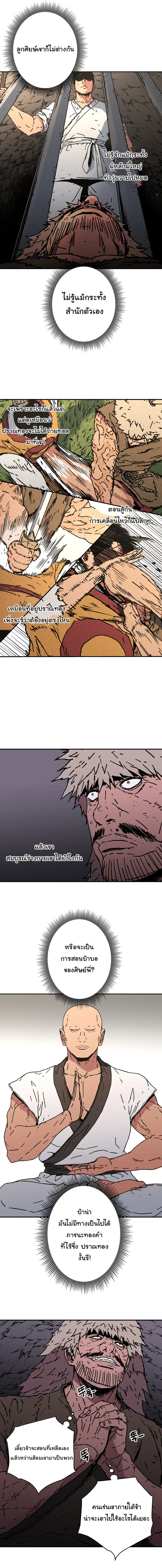 Peerless Dad ตอนที่ 147 หน้า 8