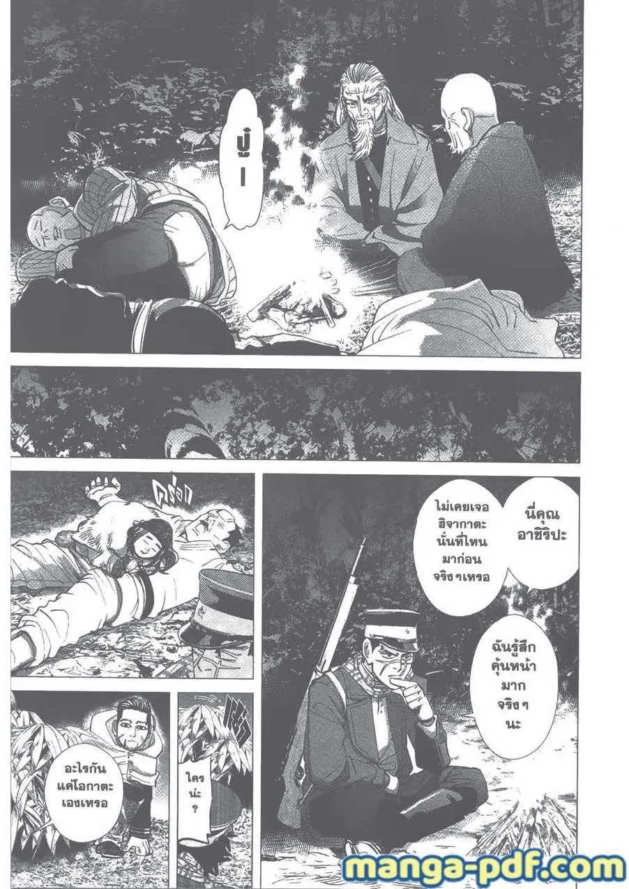 Golden Kamuy ตอนที่ 86 หน้า 11