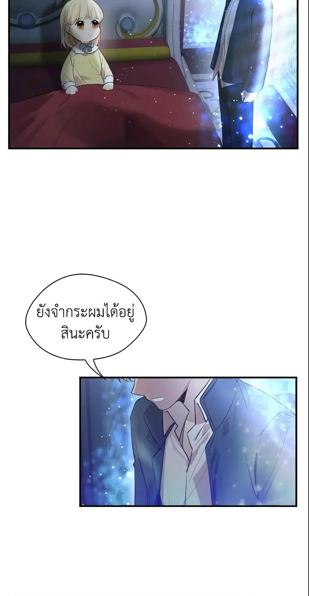 The Beloved Little Princess ตอนที่ 21 หน้า 31