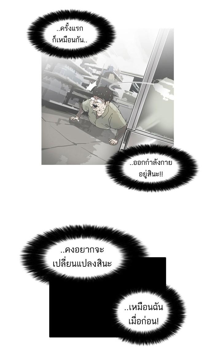 Lookism ตอนที่ 60 หน้า 30
