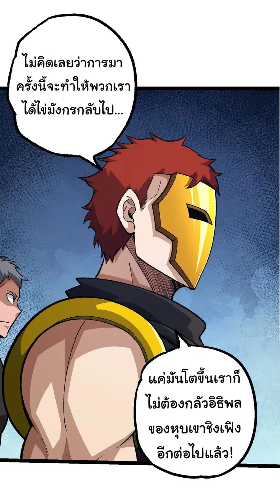 Evolution Begins With A Big Tree ตอนที่ 139 หน้า 35
