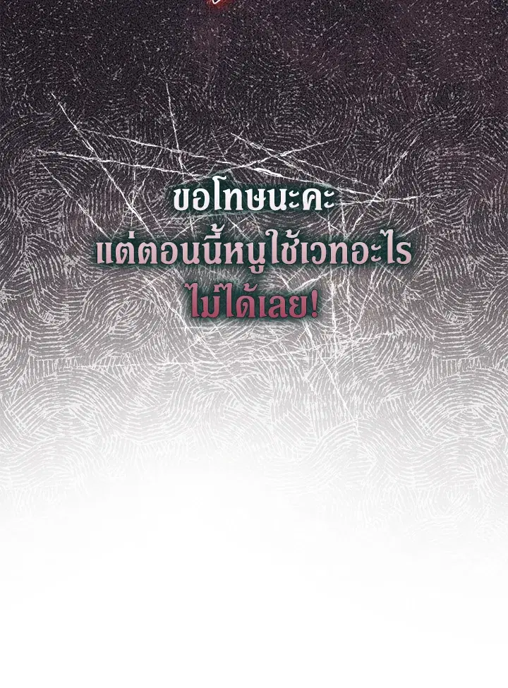The Villain’s Match Is Too Perfect – คู่ดูตัวของนางร้ายเพอร์เฟกต์เกินไป ตอนที่ 12 หน้า 66