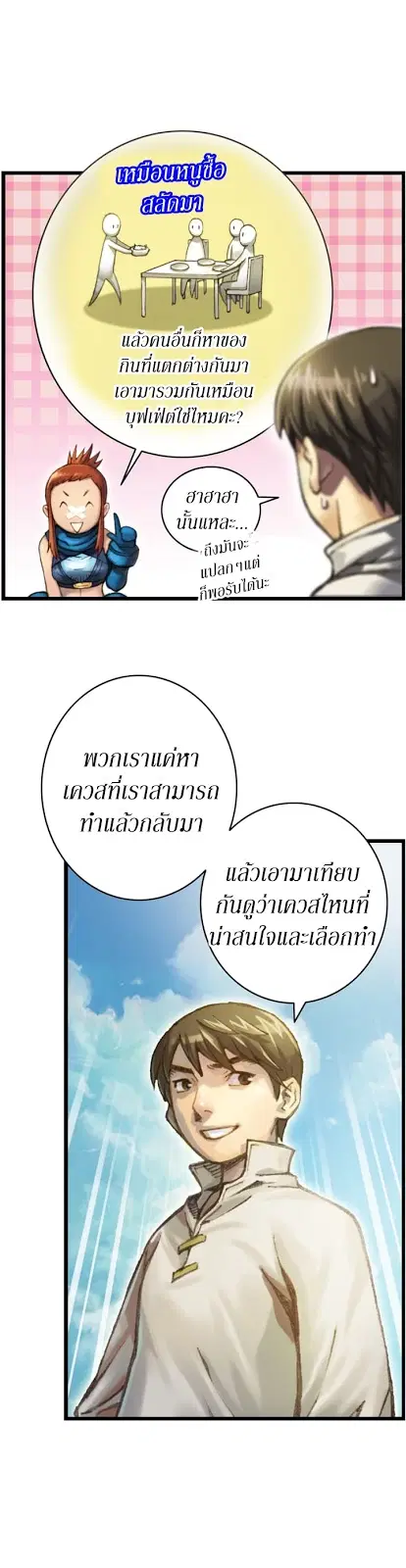 Legendary Moonlight Sculptor ตอนที่ 40 หน้า 14