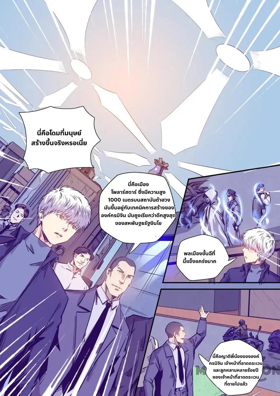 Forty Milleniums Of Cultivation ตอนที่ 237 หน้า 8
