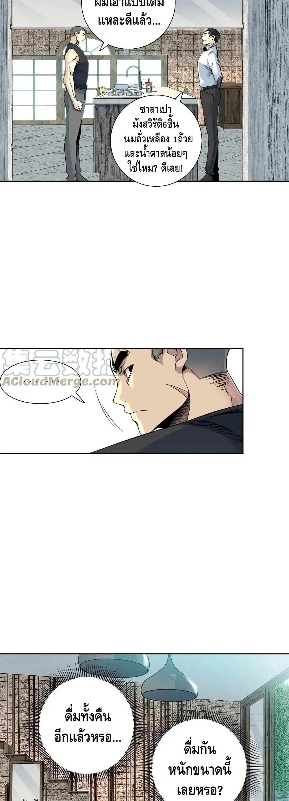 The Eternal Club ตอนที่ 80 หน้า 6