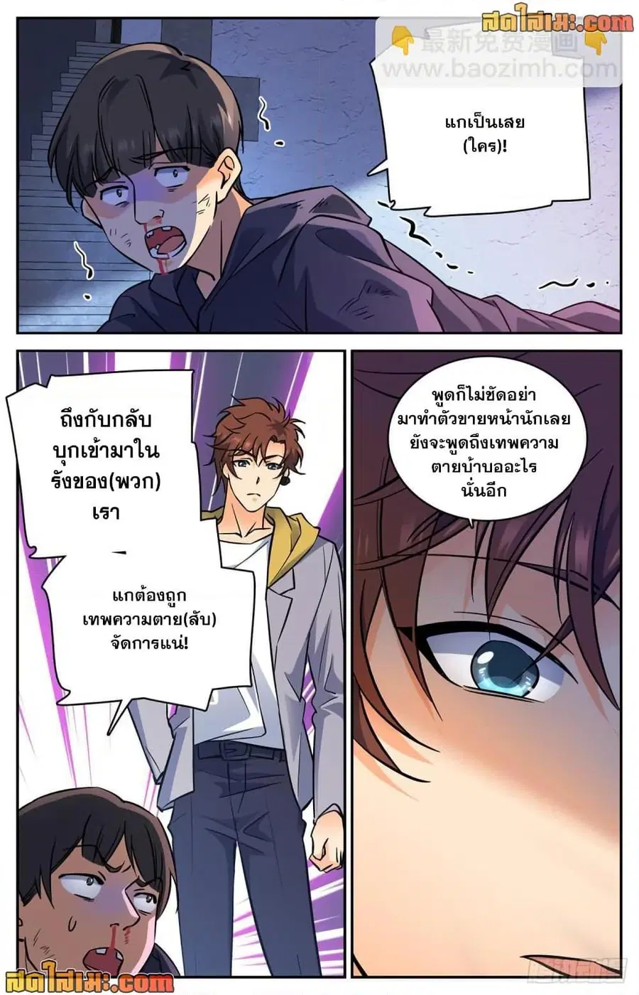 Versatile Mage ตอนที่ 565 หน้า 8