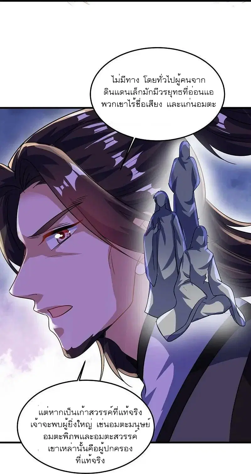 Peerless Battle Spirit ตอนที่ 549 หน้า 15