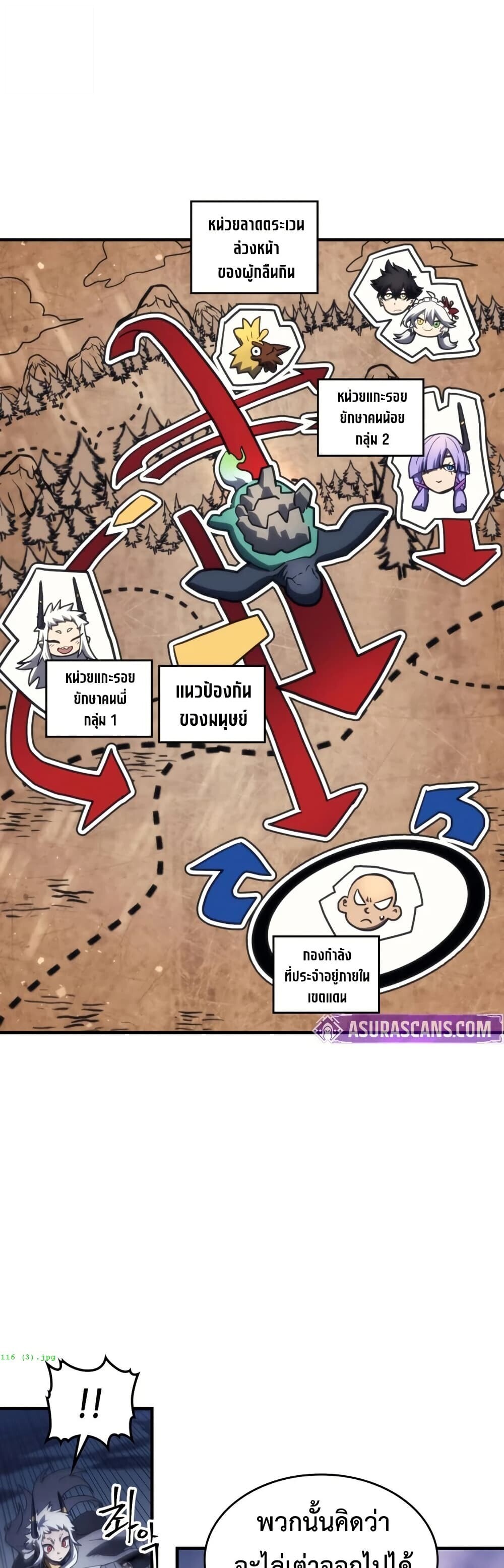 Mr Devourer Please Act Like a Final Boss ทำตัวให้สมกับเป็นมอนสเตอร์บอสหน่อยสิ คุณสวอลโลว์! ตอนที่ 116 หน้า 12
